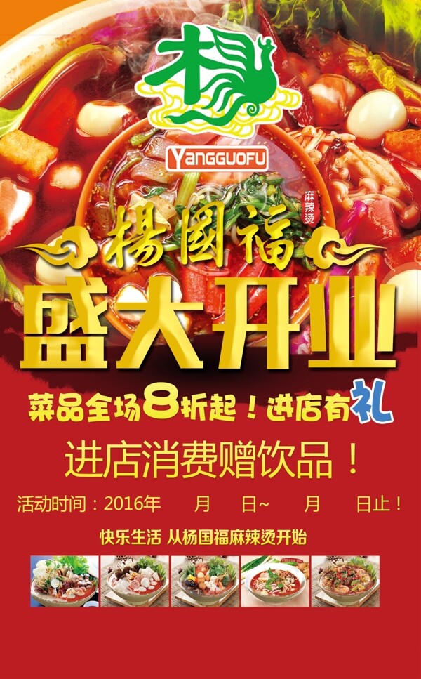 開業(yè)海報