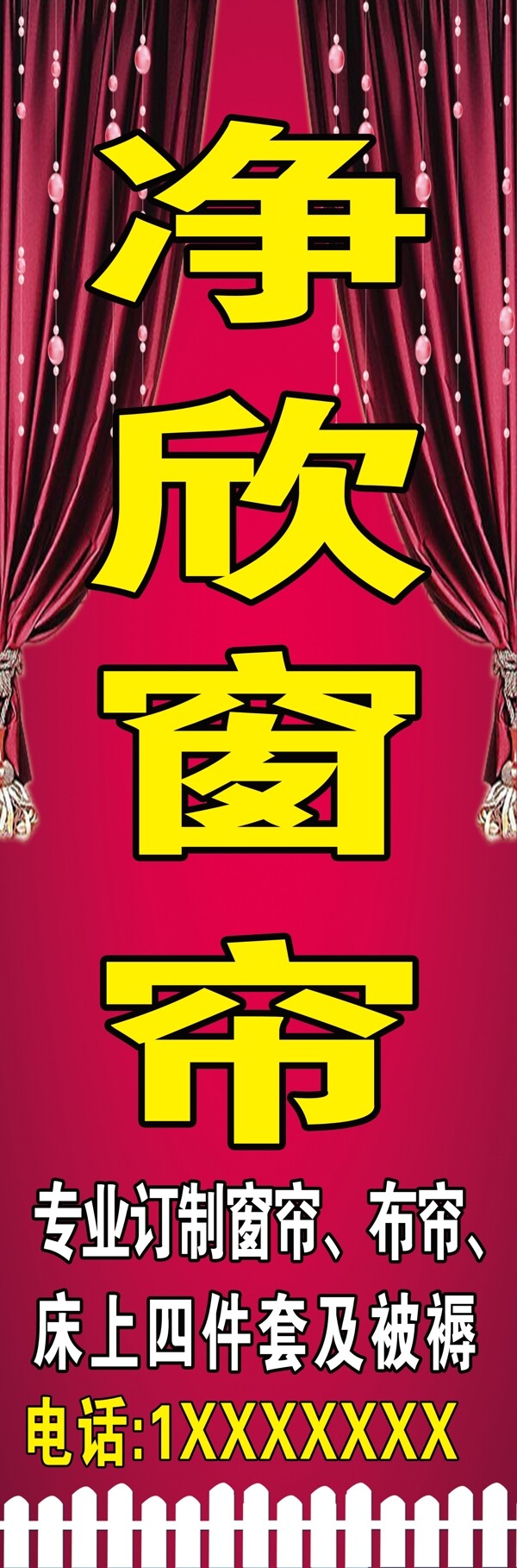 窗簾