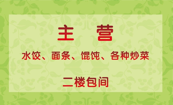 餐廳名片