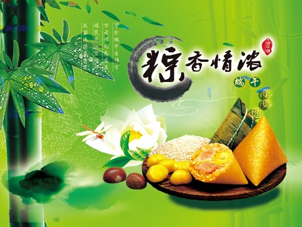 端午節(jié)