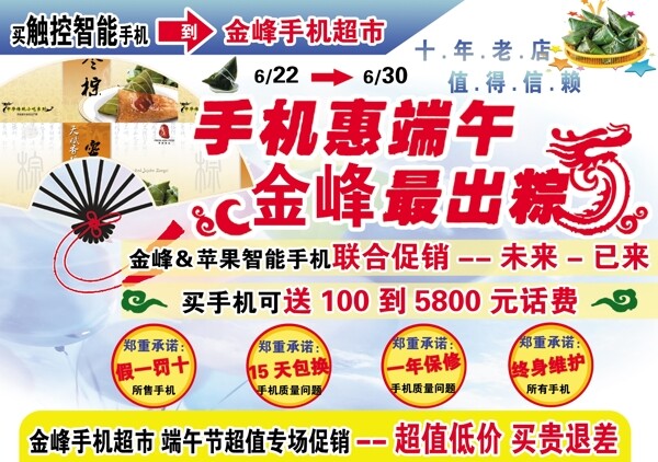 手機宣傳單圖片