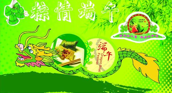 粽情端午圖片