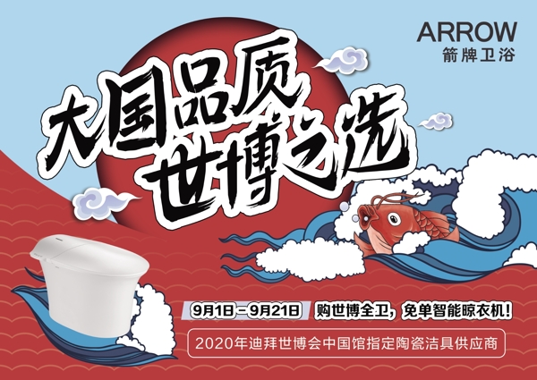 箭牌衛(wèi)浴