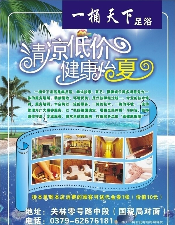 足浴宣傳單圖片