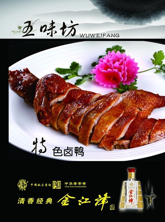 五味坊特色鹵鴨圖片