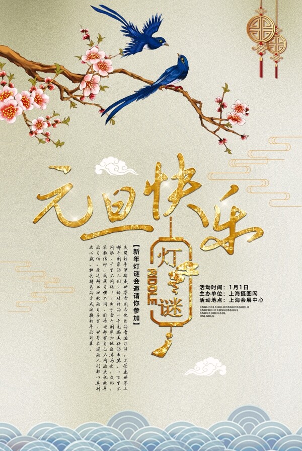 元旦快樂活動(dòng)海報(bào)