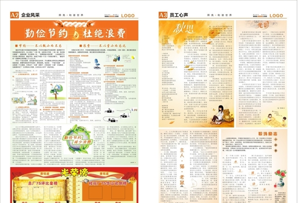報(bào)紙排版樣板圖片