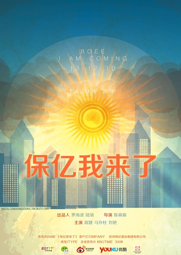 房產(chǎn)短片海報(bào)