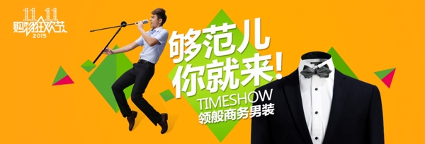 男裝