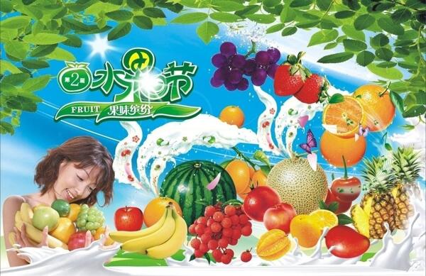 水果節(jié)圖片