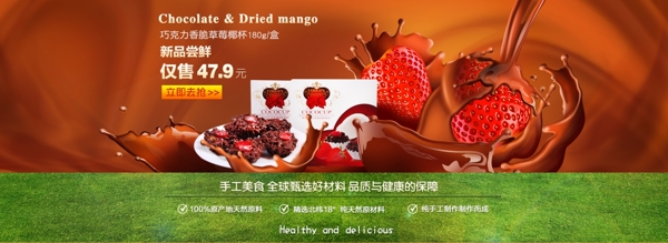 淘寶全屏巧克力大圖圖片