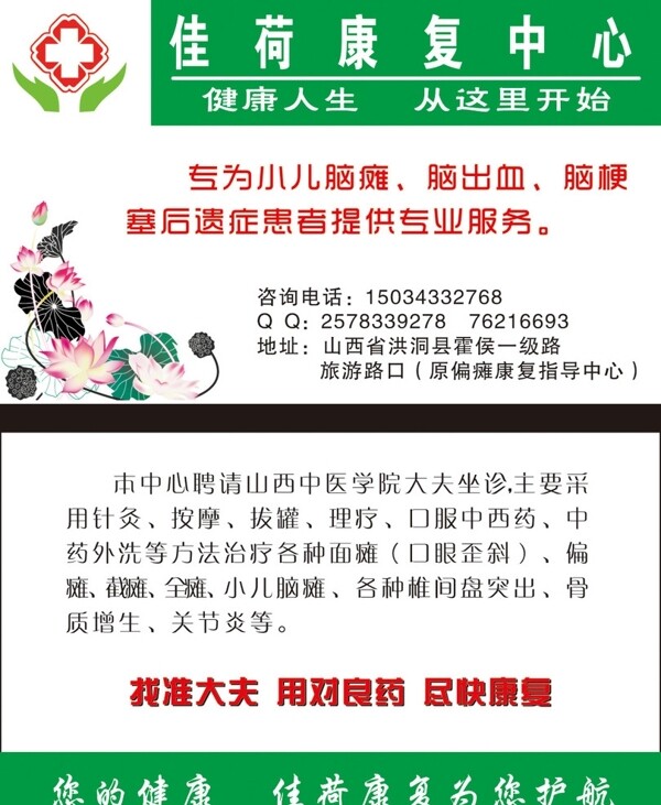 康復(fù)中心名片圖片
