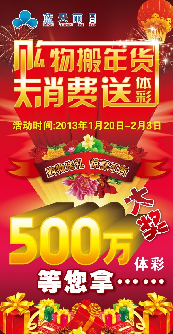 購物中獎