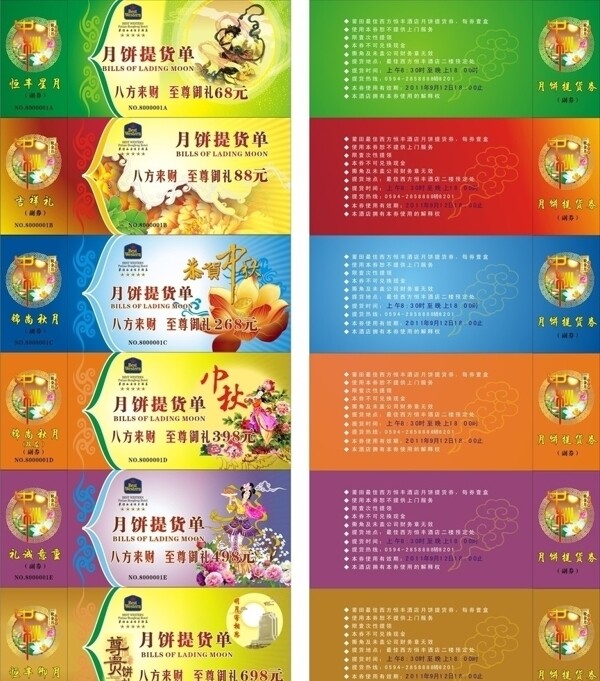 月餅提貨券圖片