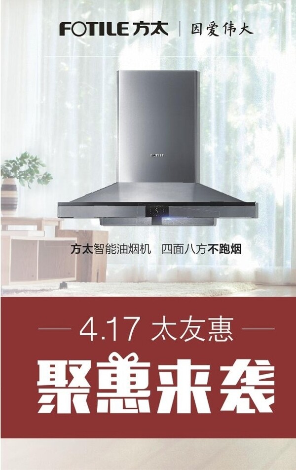 方太鉅惠來襲
