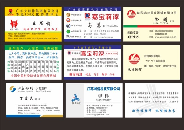 金融企業(yè)名片