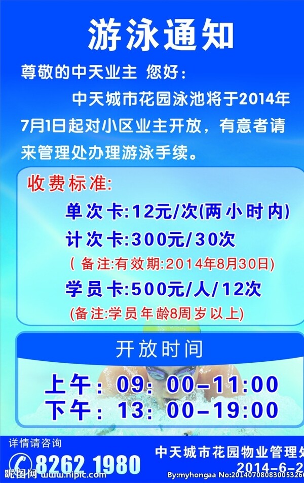 游泳通知圖片