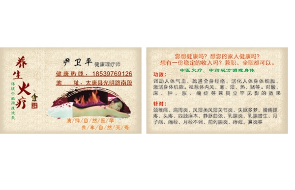 火療名片圖片