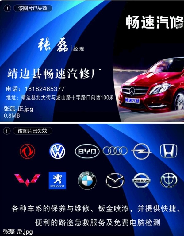 汽修名片