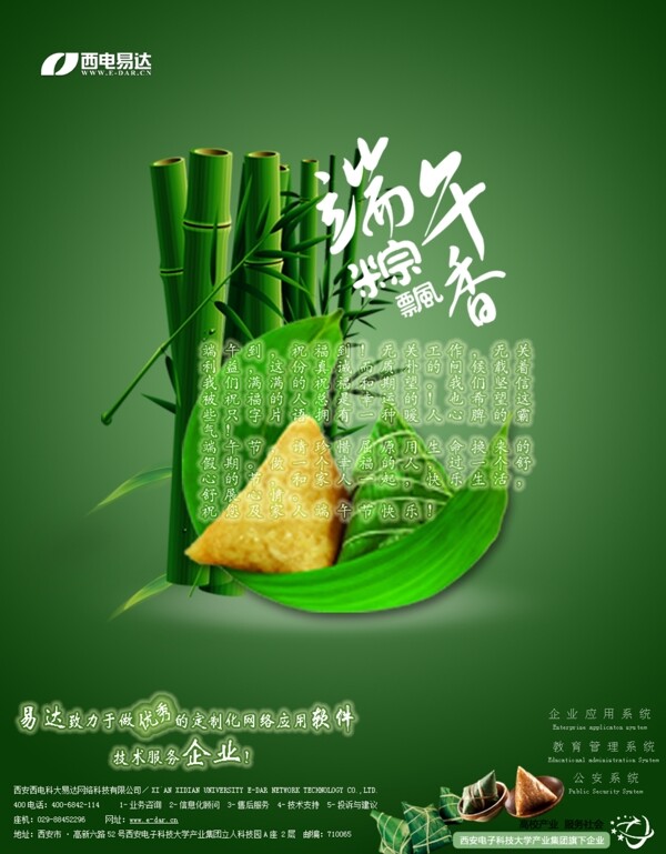 端午關(guān)于節(jié)日的素材