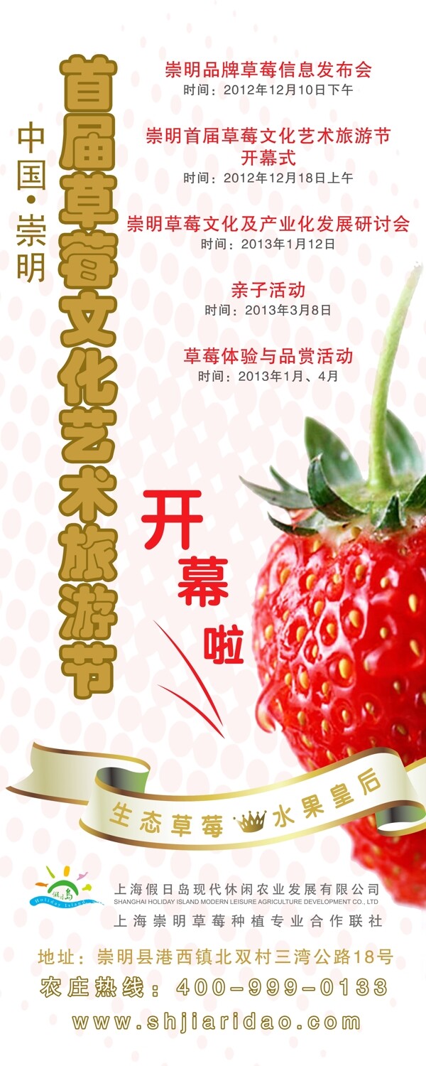 草莓易拉寶圖片