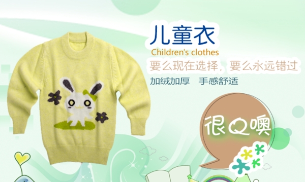 淘寶兒童衣促銷海報(bào)