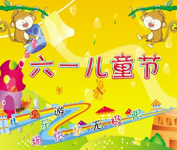 六一兒童節(jié)psd分層素材圖片