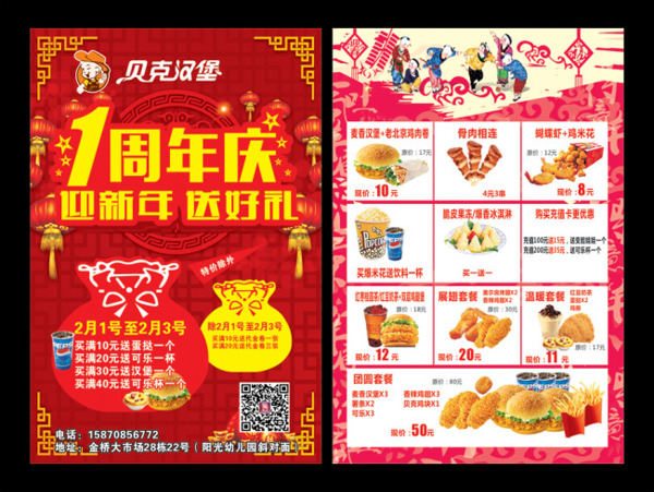 貝克漢堡新年宣傳單