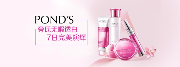 海報(bào)素材淘寶電商banner化妝品