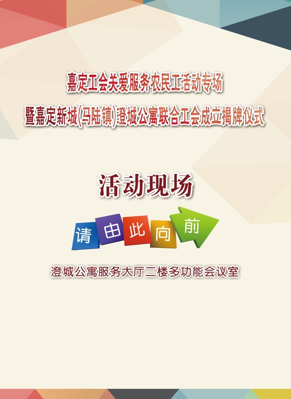 活動現(xiàn)場指示牌