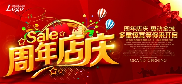 周年慶