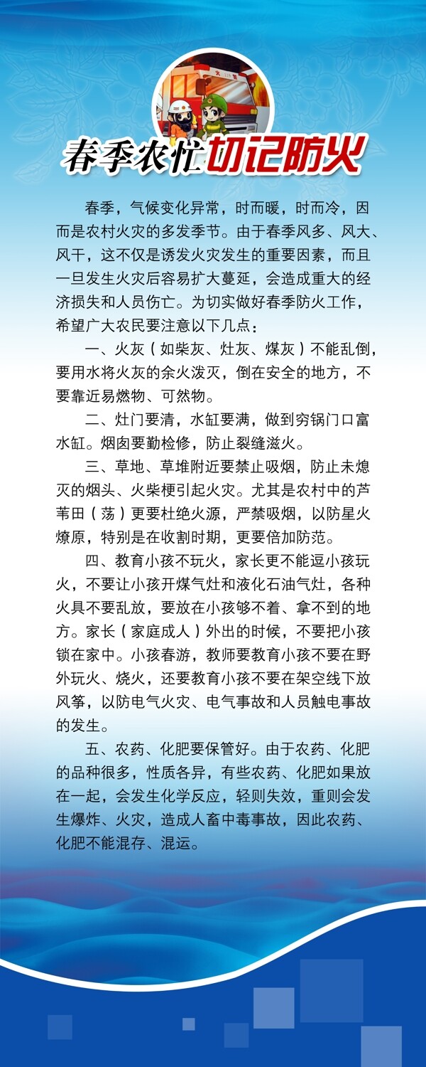 春季農(nóng)忙切記防火