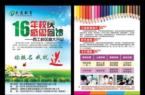 教育彩頁(yè)