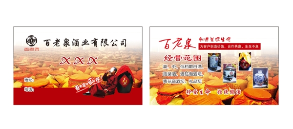 百老泉名片圖片