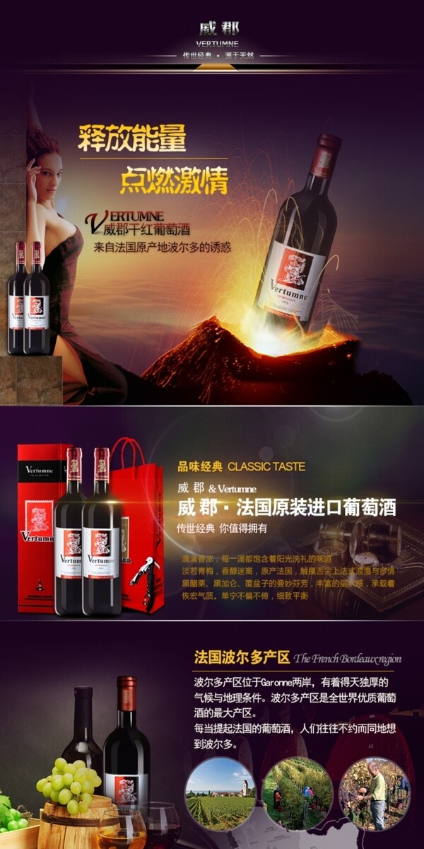 淘寶天貓紅酒葡萄酒高檔感詳情頁源文件