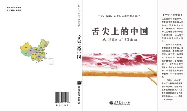 中國美食封面