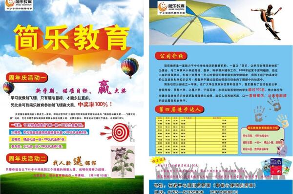 招生宣傳單圖片