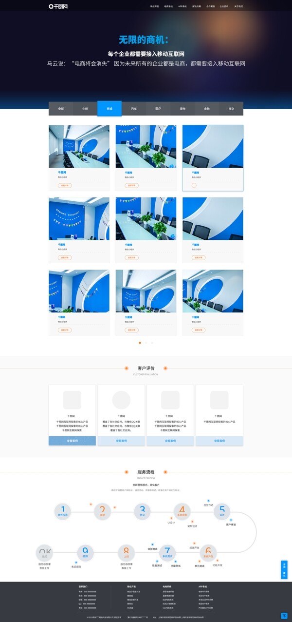蓝色科技互联网企业官方网站案例界面设计