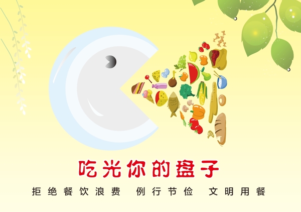 節(jié)約糧食