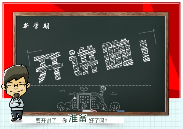 新學(xué)期