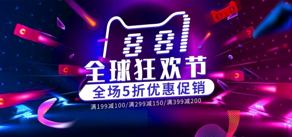 歐普風炫酷88全球狂歡節(jié)紅包促銷電商海報