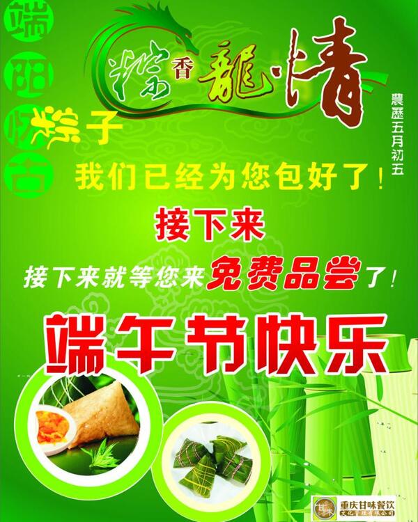 端午節(jié)圖片