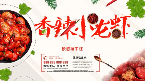 简约大气中国风特色美食香辣小龙虾海报