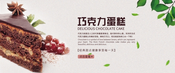 巧克力蛋糕
