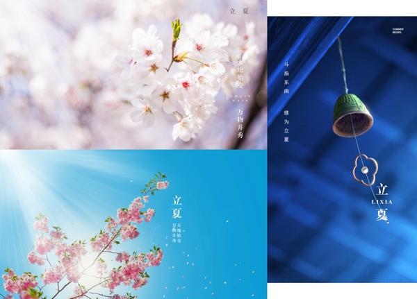 立夏
