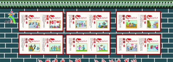 社會(huì)主義圍墻