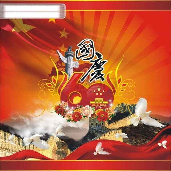 國(guó)慶60周年