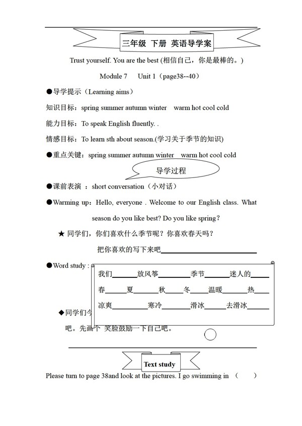 三年級下英語下冊Module7導(dǎo)學(xué)案