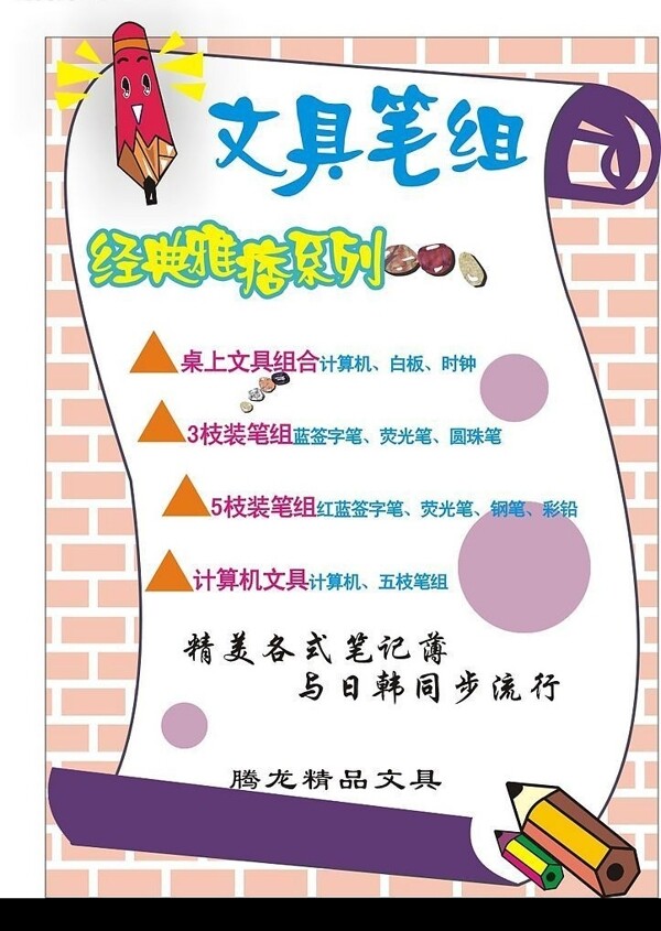 文具廣告