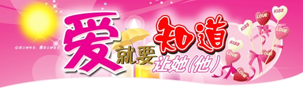 情人節(jié)橫和吊牌幅.psd
